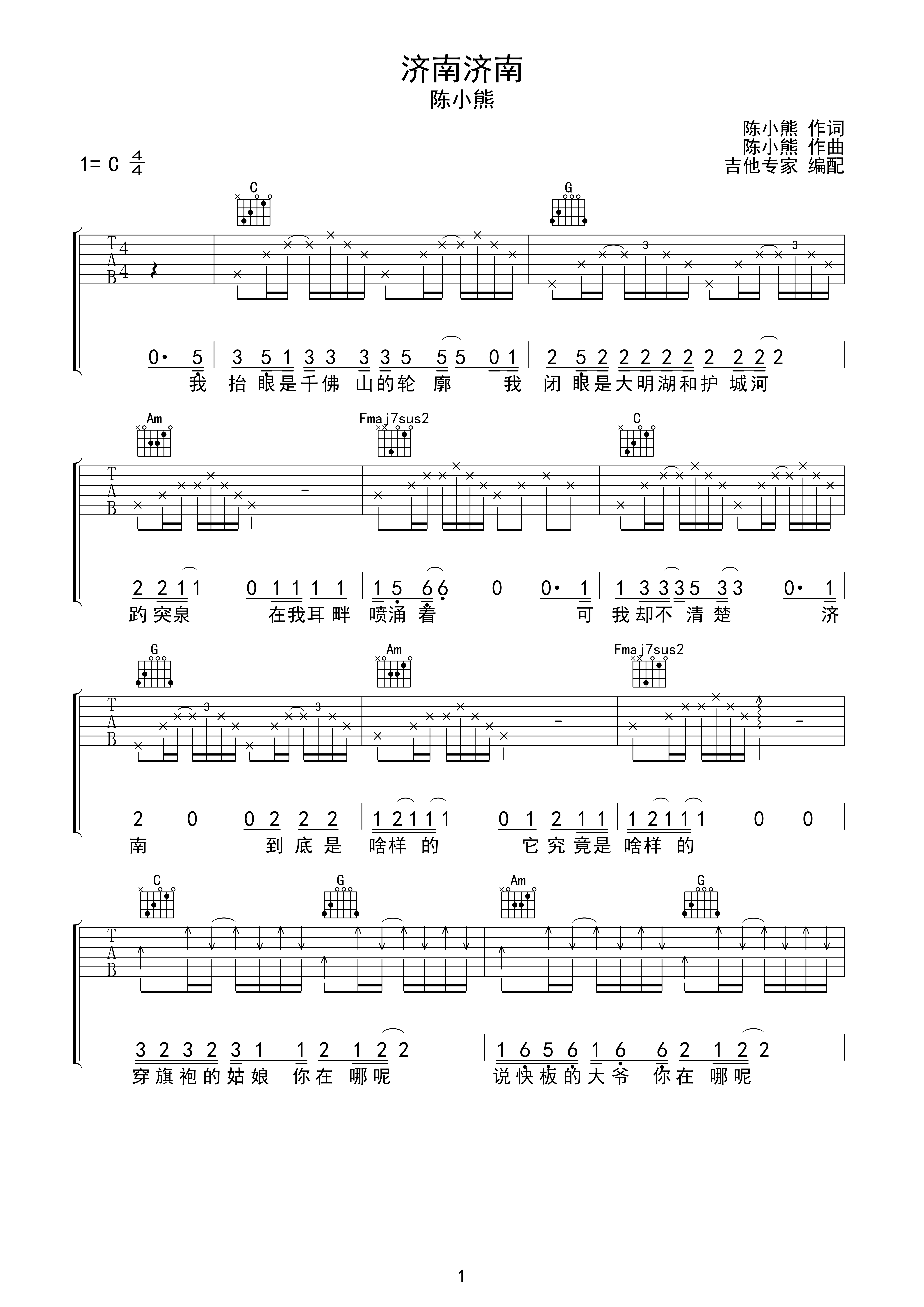 济南济南吉他谱_c调弹唱谱_陈小熊_吉他弹唱视频_原版吉他谱_虫虫吉他