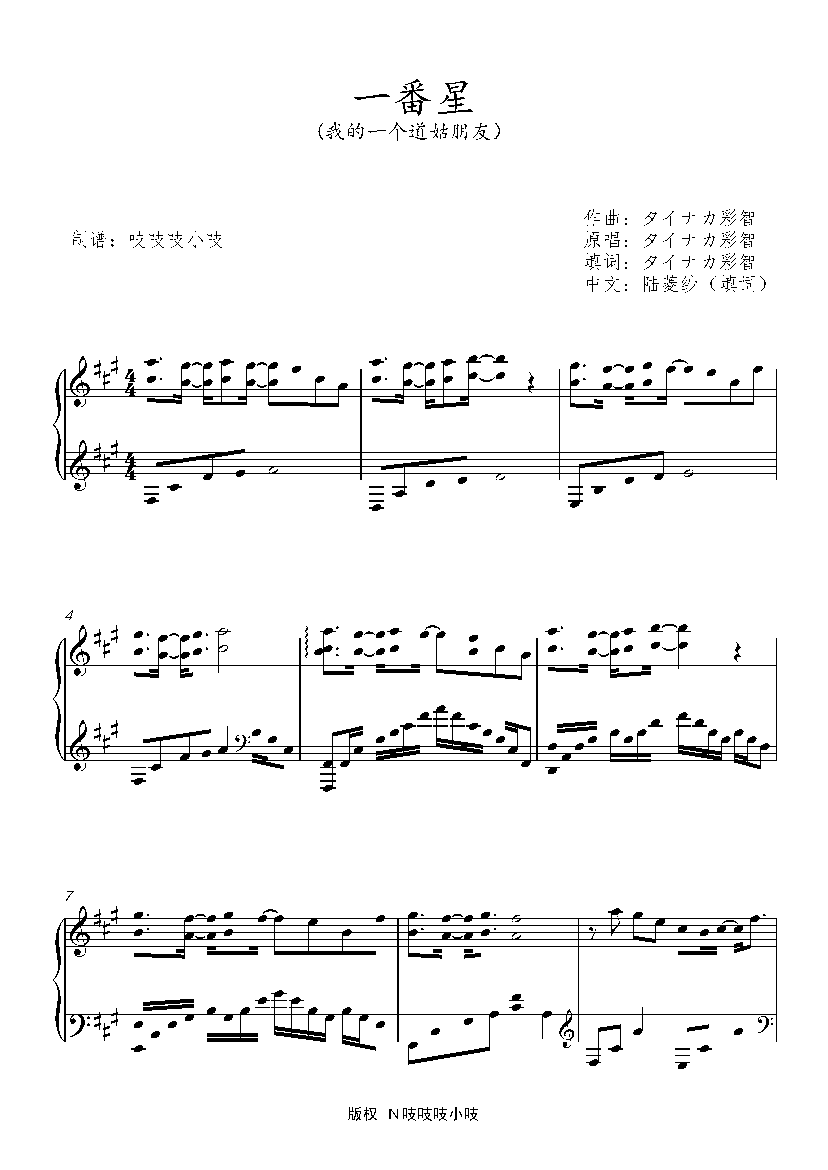 一番星 我的一个道姑朋友 タイナカ彩智双笙 一番星 我的一个道姑朋友 タイナカ彩智双笙钢琴谱 一番星 我的一个道姑朋友 タイナカ彩智双笙f 调钢琴谱 一番星 我的一个道姑朋友 タイナカ彩智双笙钢琴谱大全 虫虫钢琴谱下载 Www Gangqinpu Com