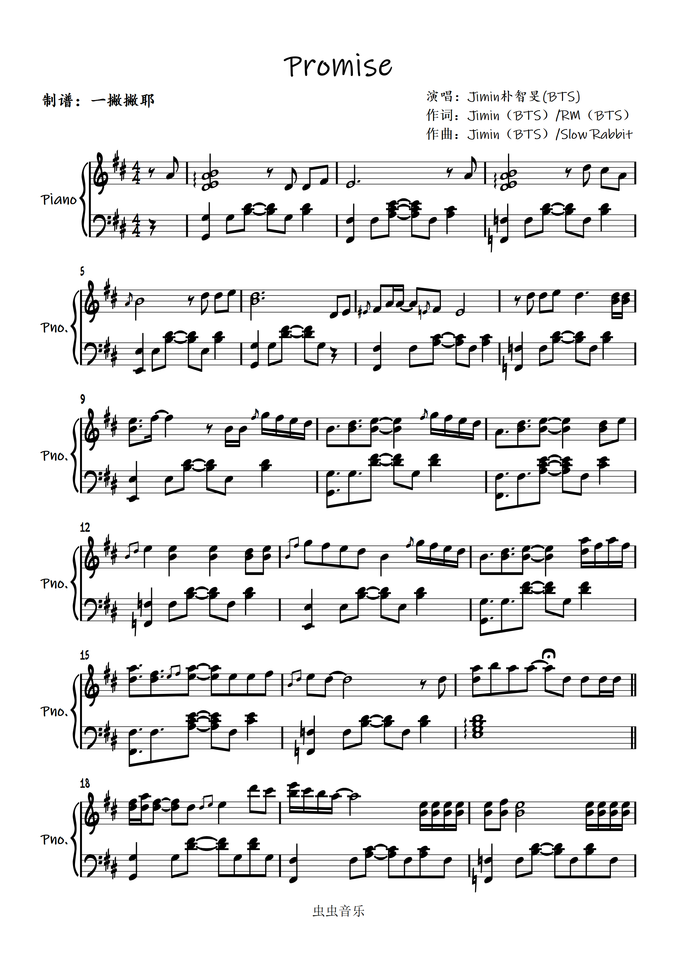 promise【独奏谱】jimin朴智旻(bts防弹少年团)「一撇撇耶」