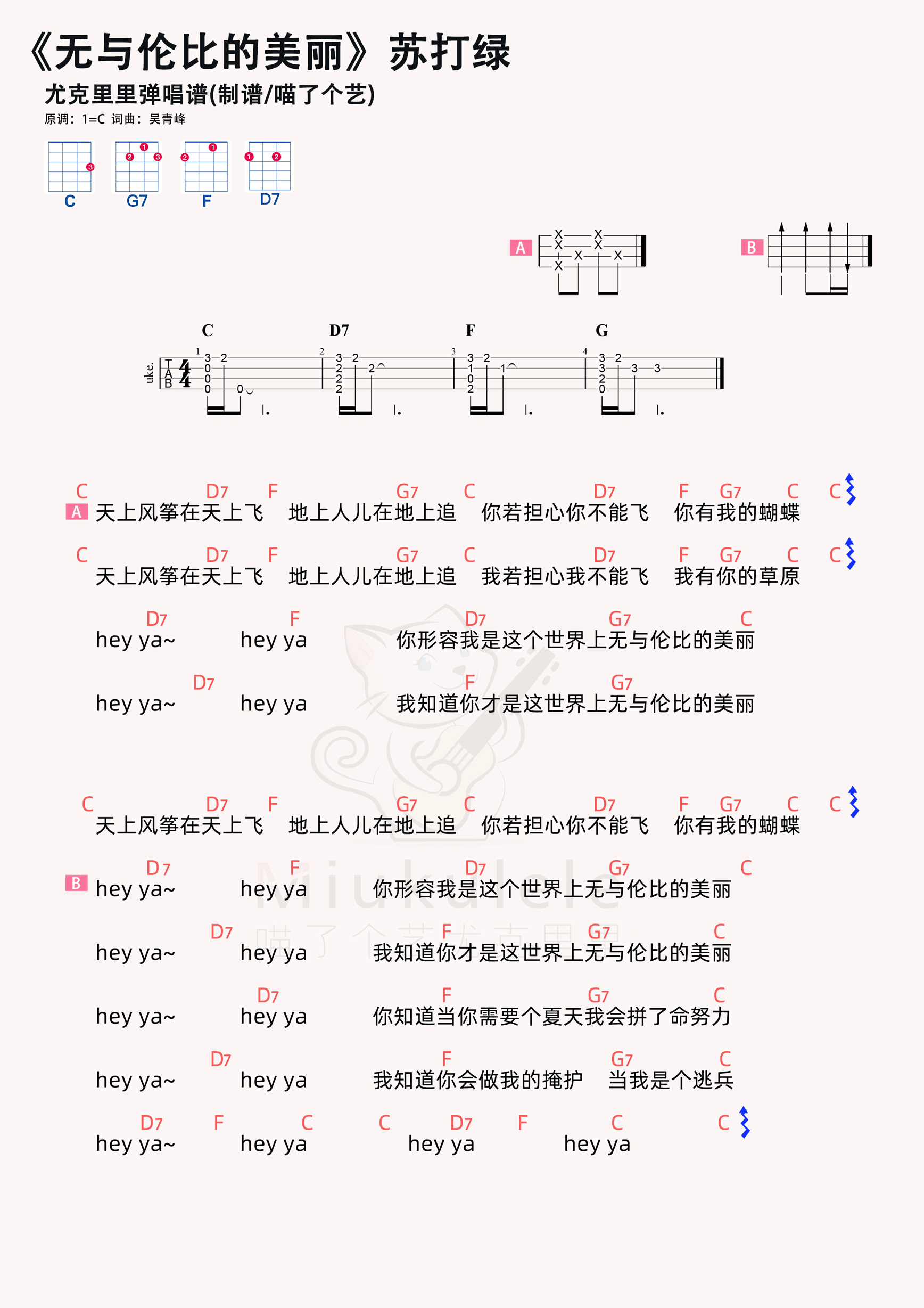 无与伦比的美丽歌谱图片