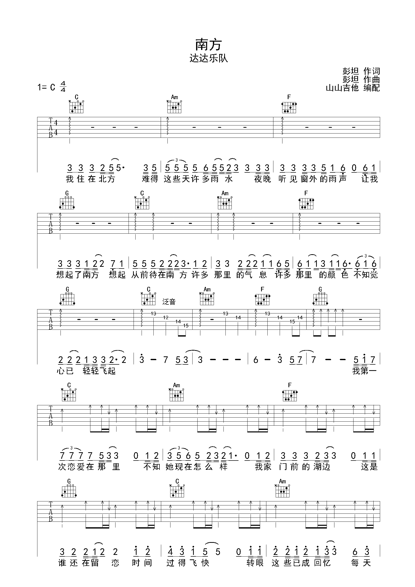 最简单谱《雪绒花》六线谱 - 国语版初级吉他谱 - 儿歌C调编配和弦谱(弹唱谱) - 原调C调 - 易谱库