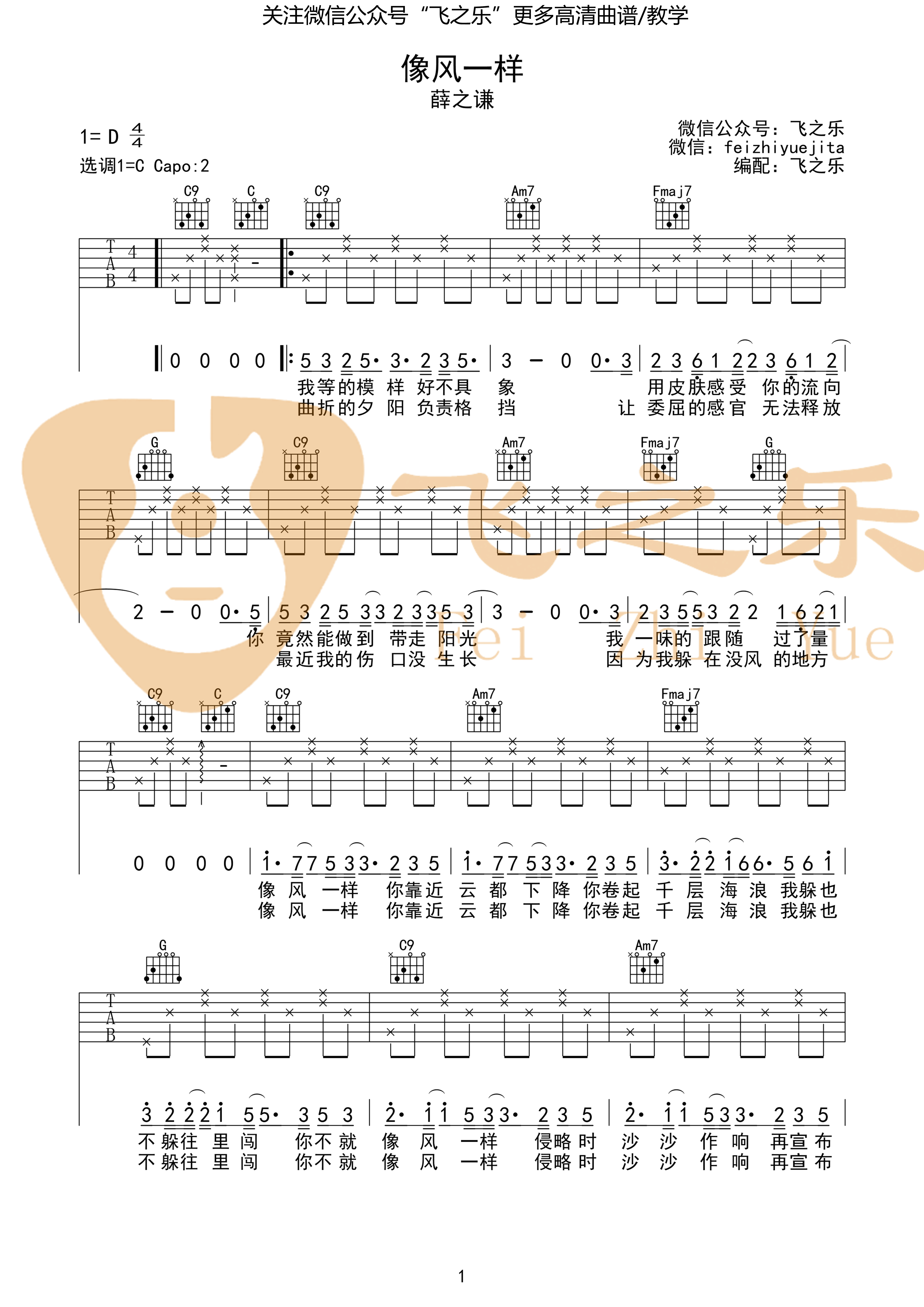 《像风一样》吉他谱~简易版c调六线pdf谱吉他谱