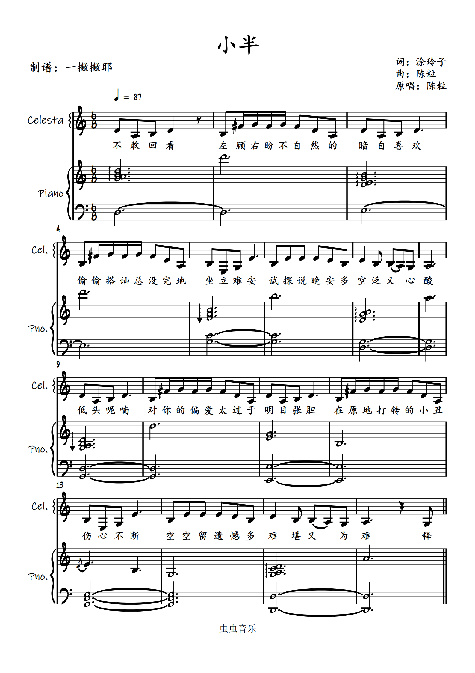 小半【弹唱谱】陈粒「一撇撇耶」钢琴谱,小半【弹唱谱】陈粒「一撇撇