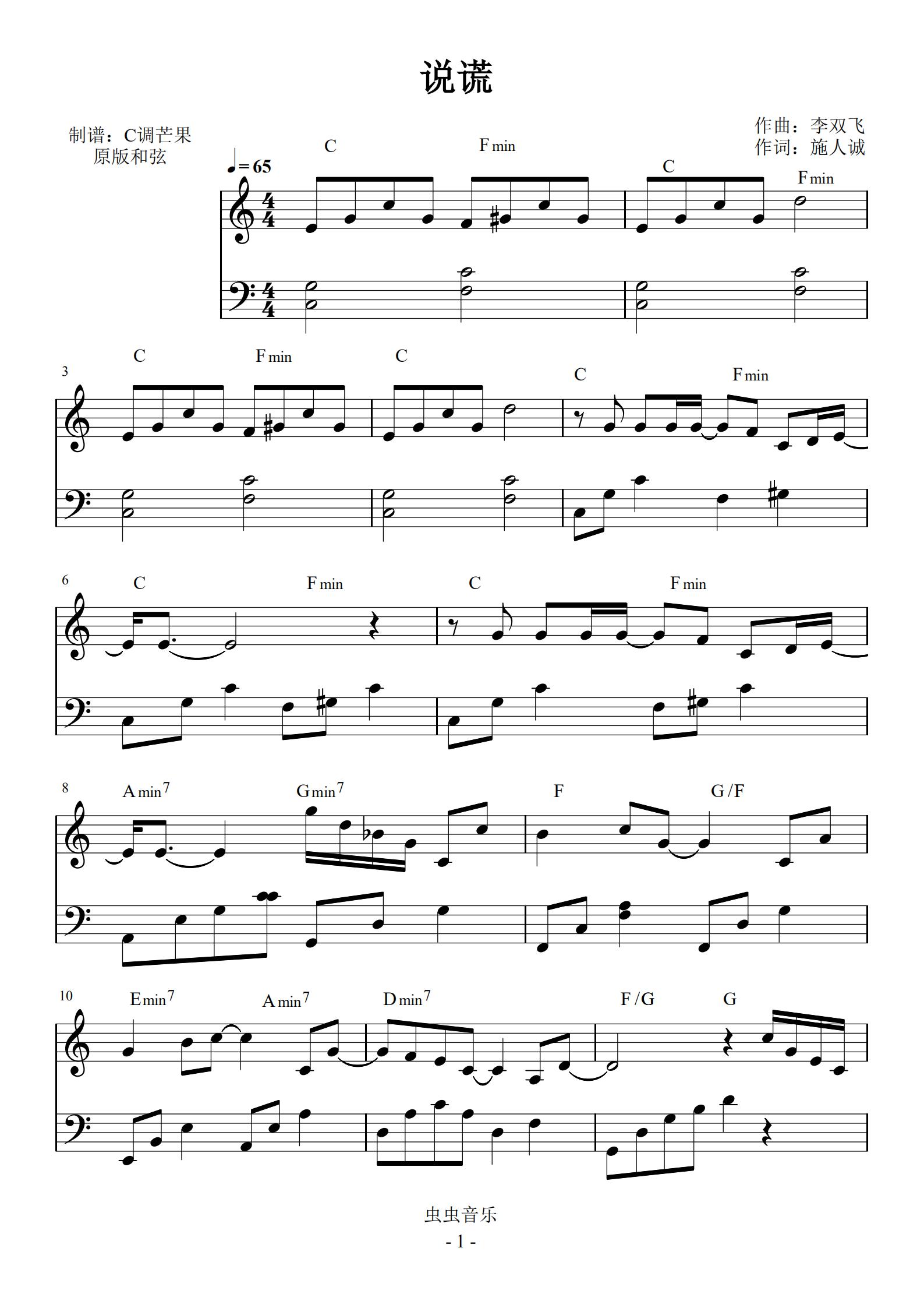 钢琴谱:《说谎》c调原版和弦