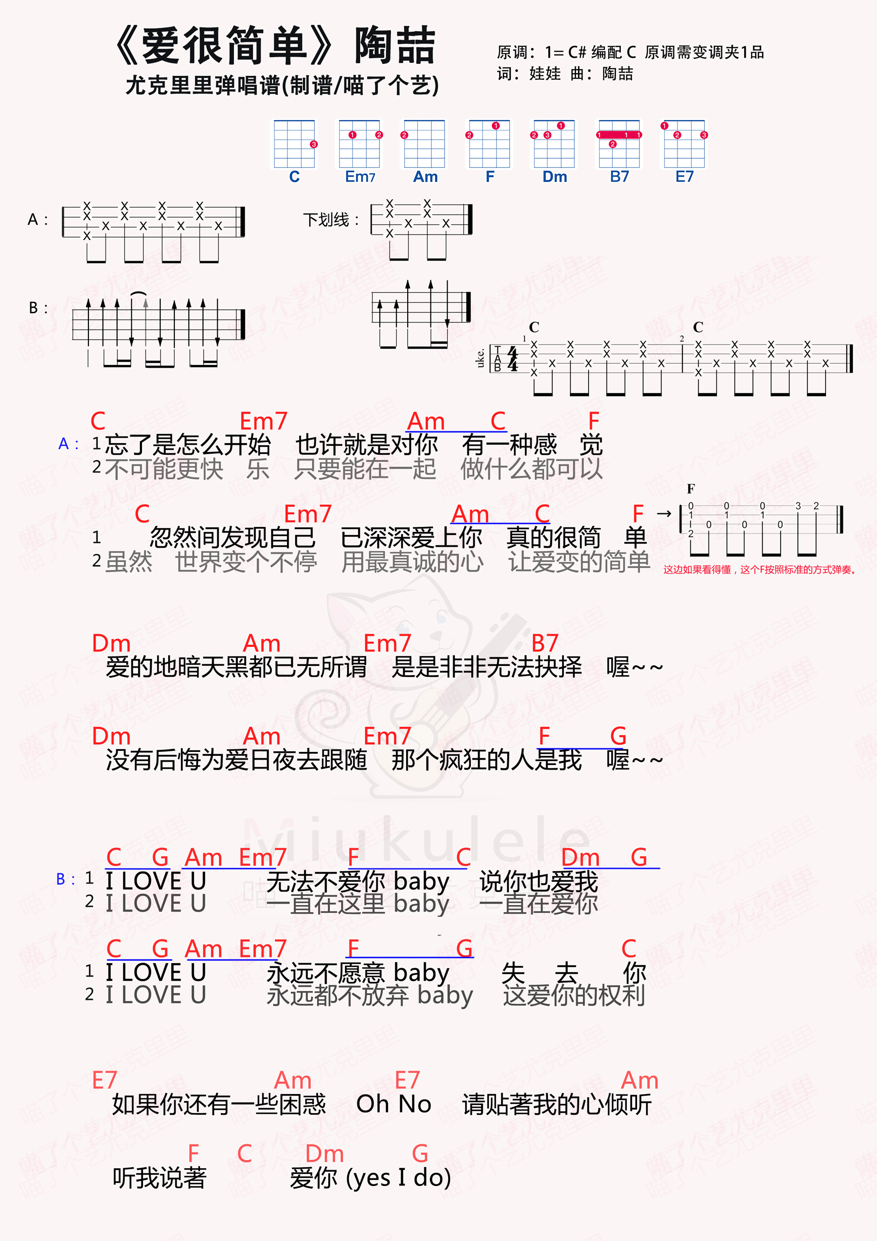 陶喆爱很简单尤克里里谱