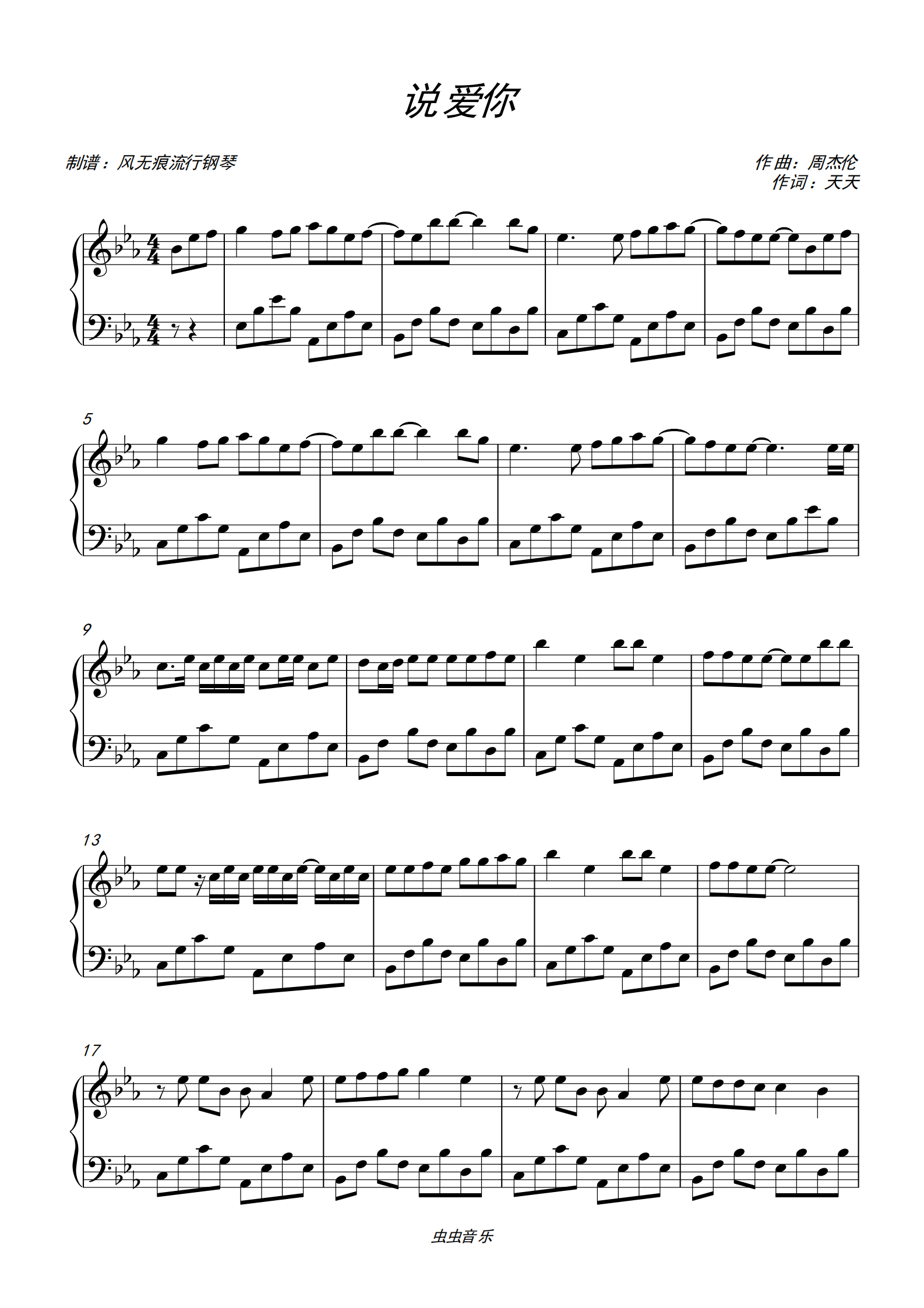 说爱你-蔡依林〖简易动听〗钢琴谱-风无痕流行钢琴-虫虫钢琴