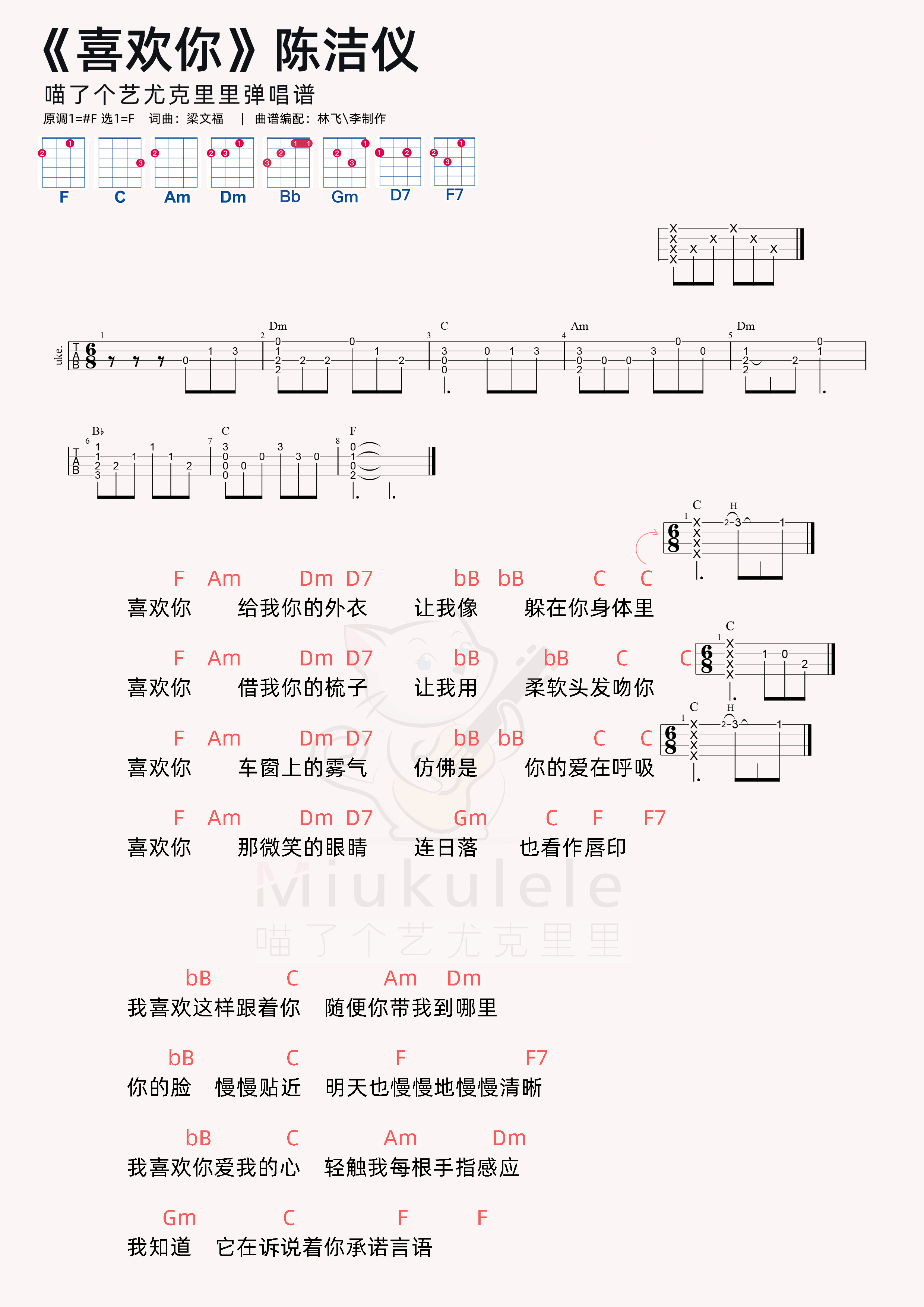 喜欢你吉他谱 陈洁仪 F♯/G♭调弹唱谱 附音频-吉他谱中国