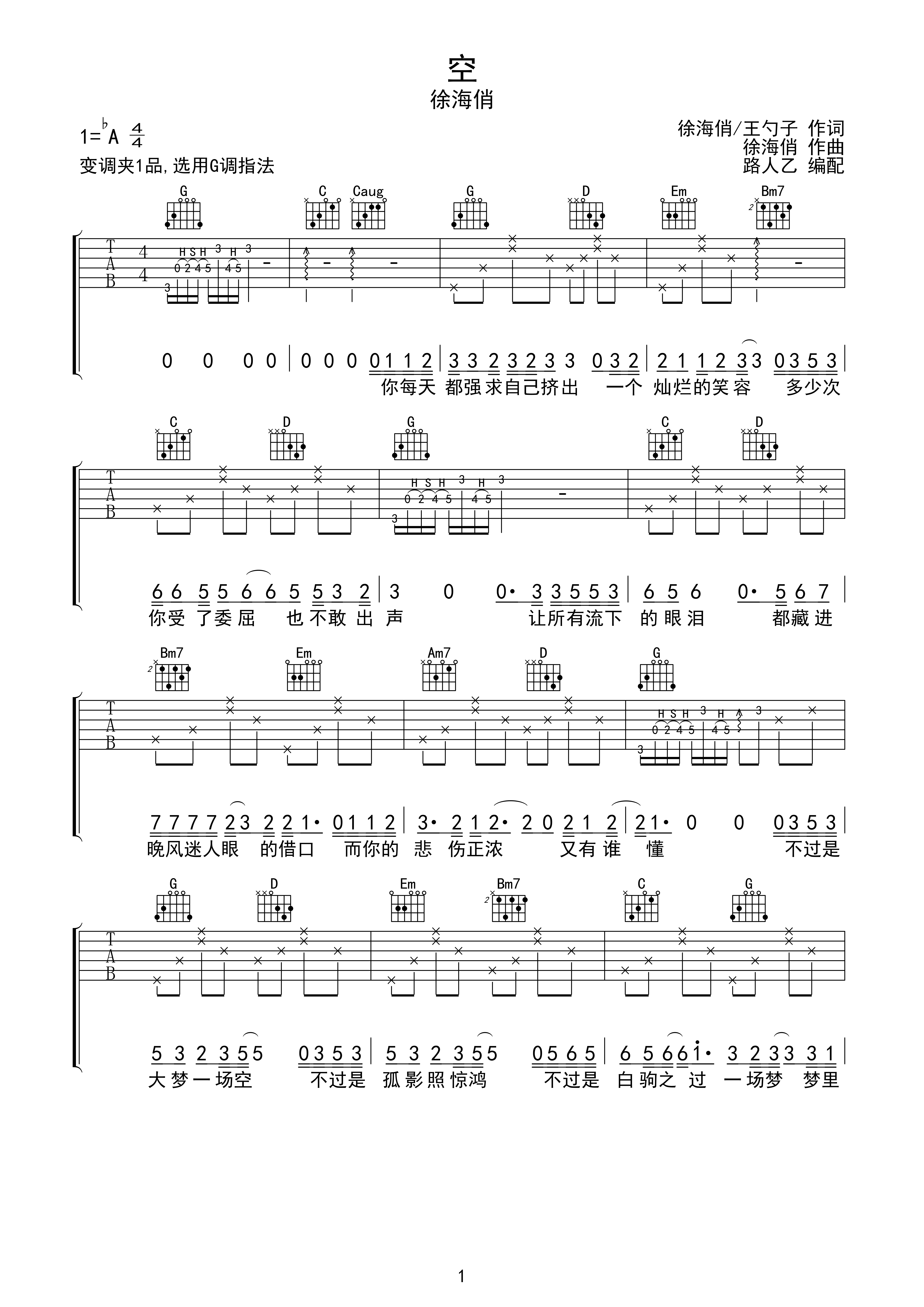 吉他空弦音谱子图片