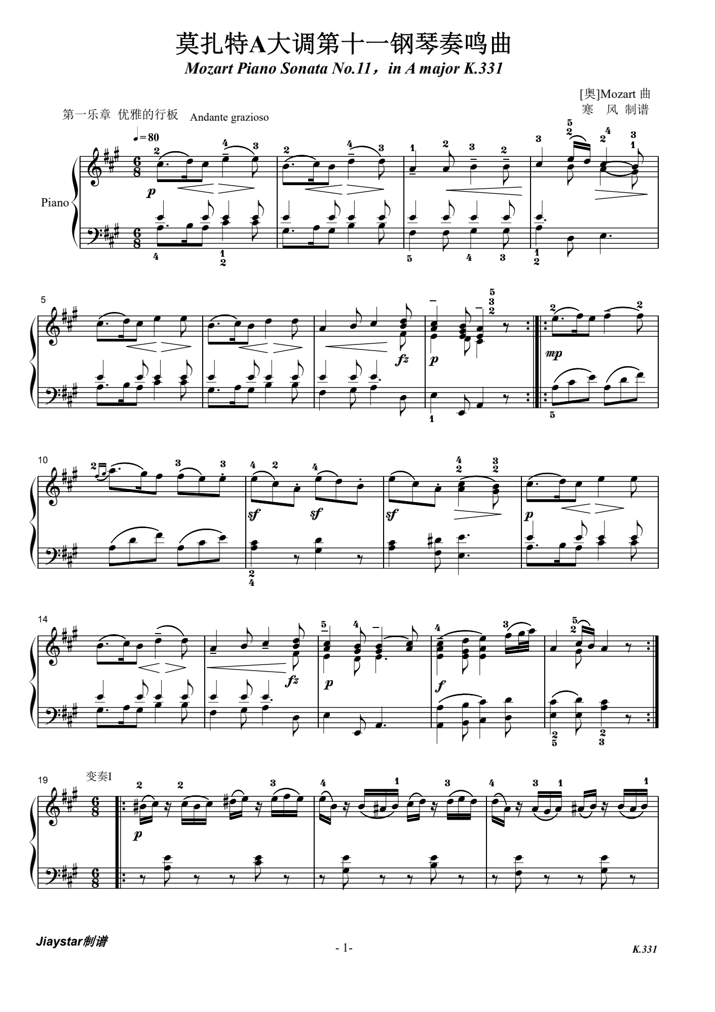 莫扎特a大调第十一钢琴奏鸣曲k331