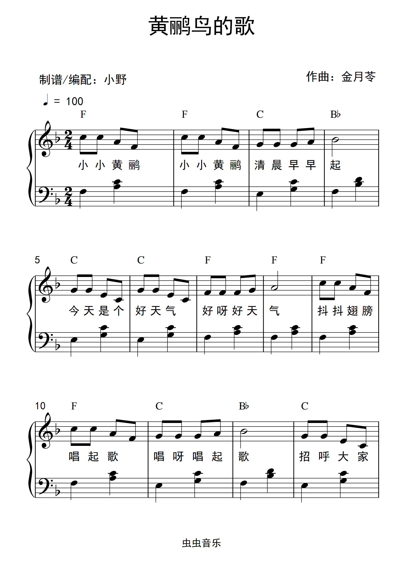 黄鹂鸟的歌钢琴简谱数字双手儿歌