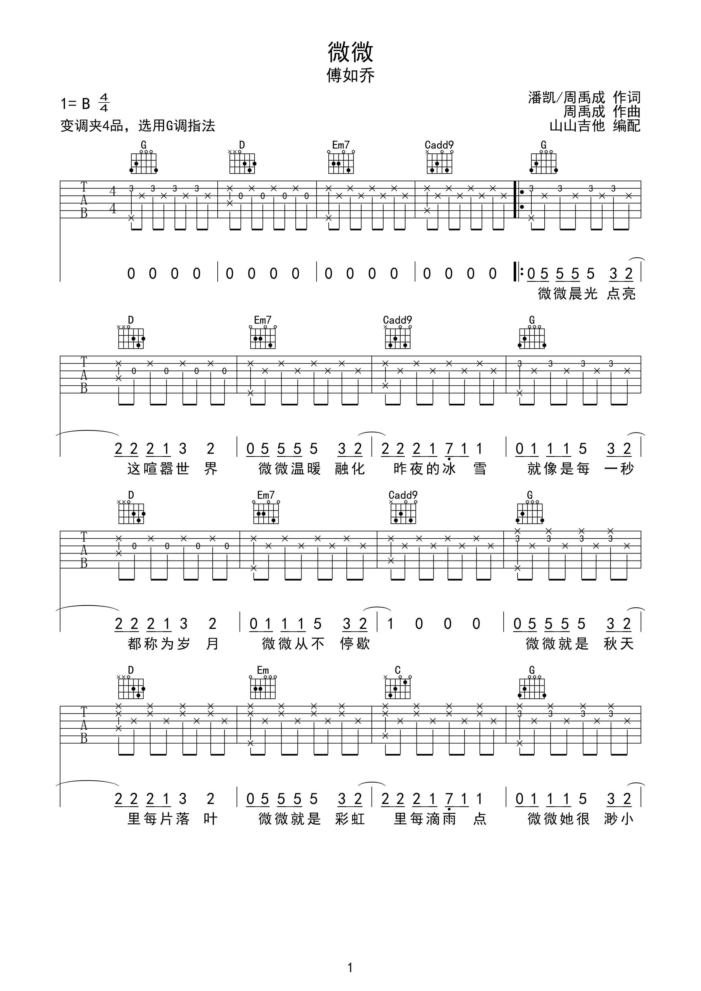 微微吉他谱c调简单版图片