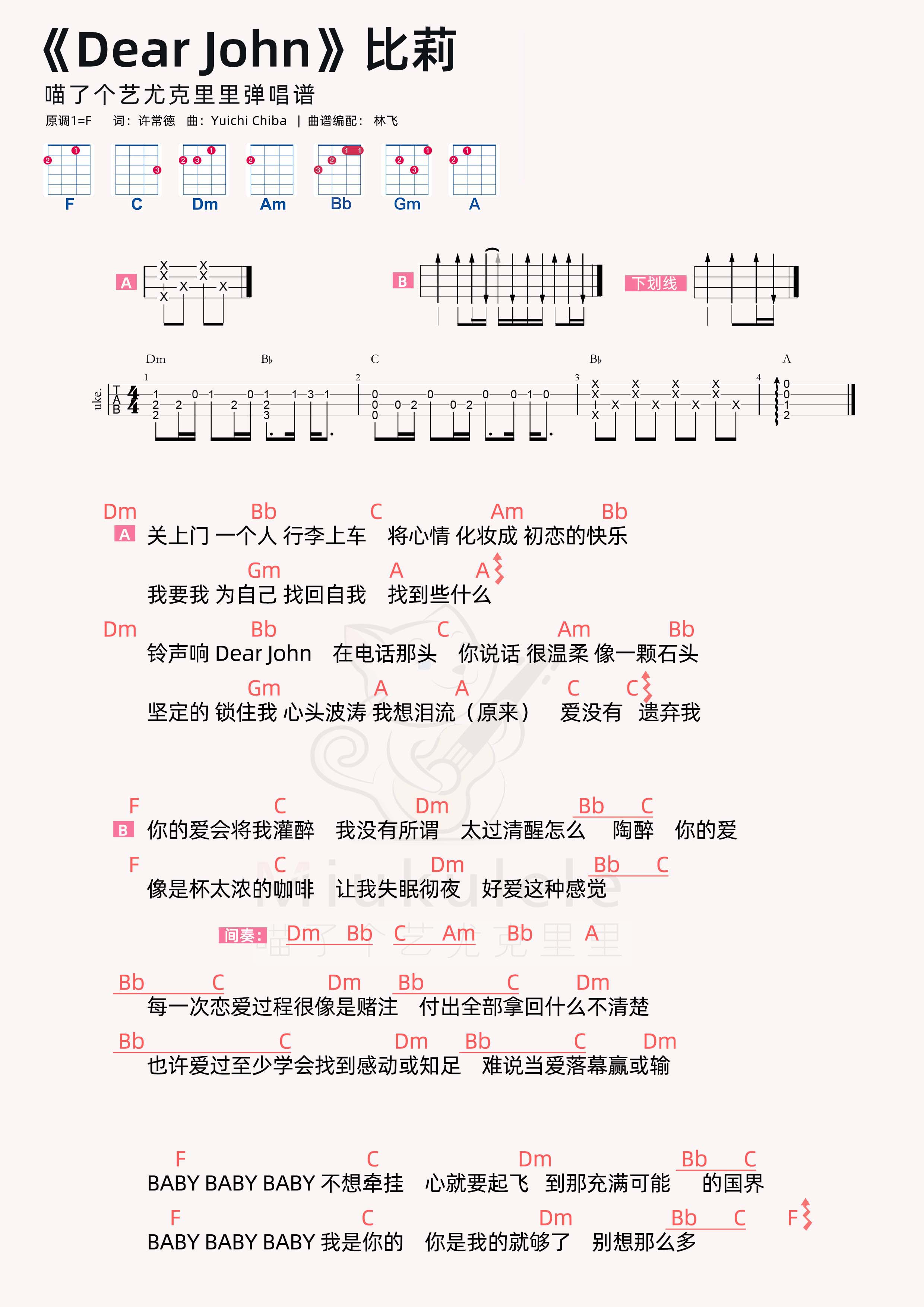 >>比莉《dear john》尤克里里弹唱谱