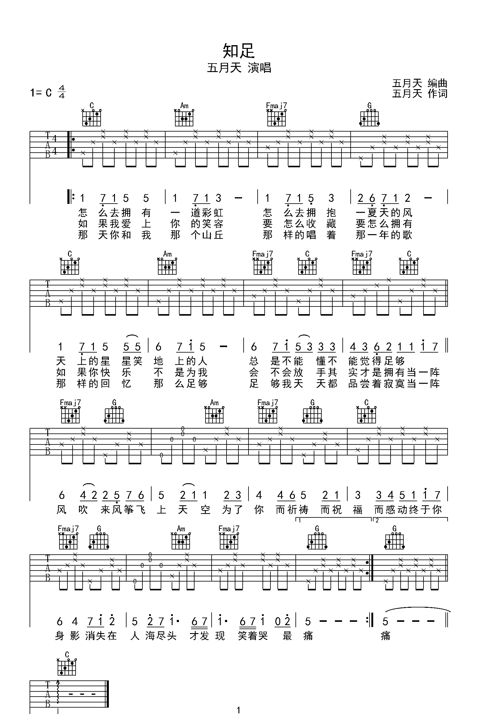 知足吉他谱 五月天 C调流行弹唱谱-吉他谱中国