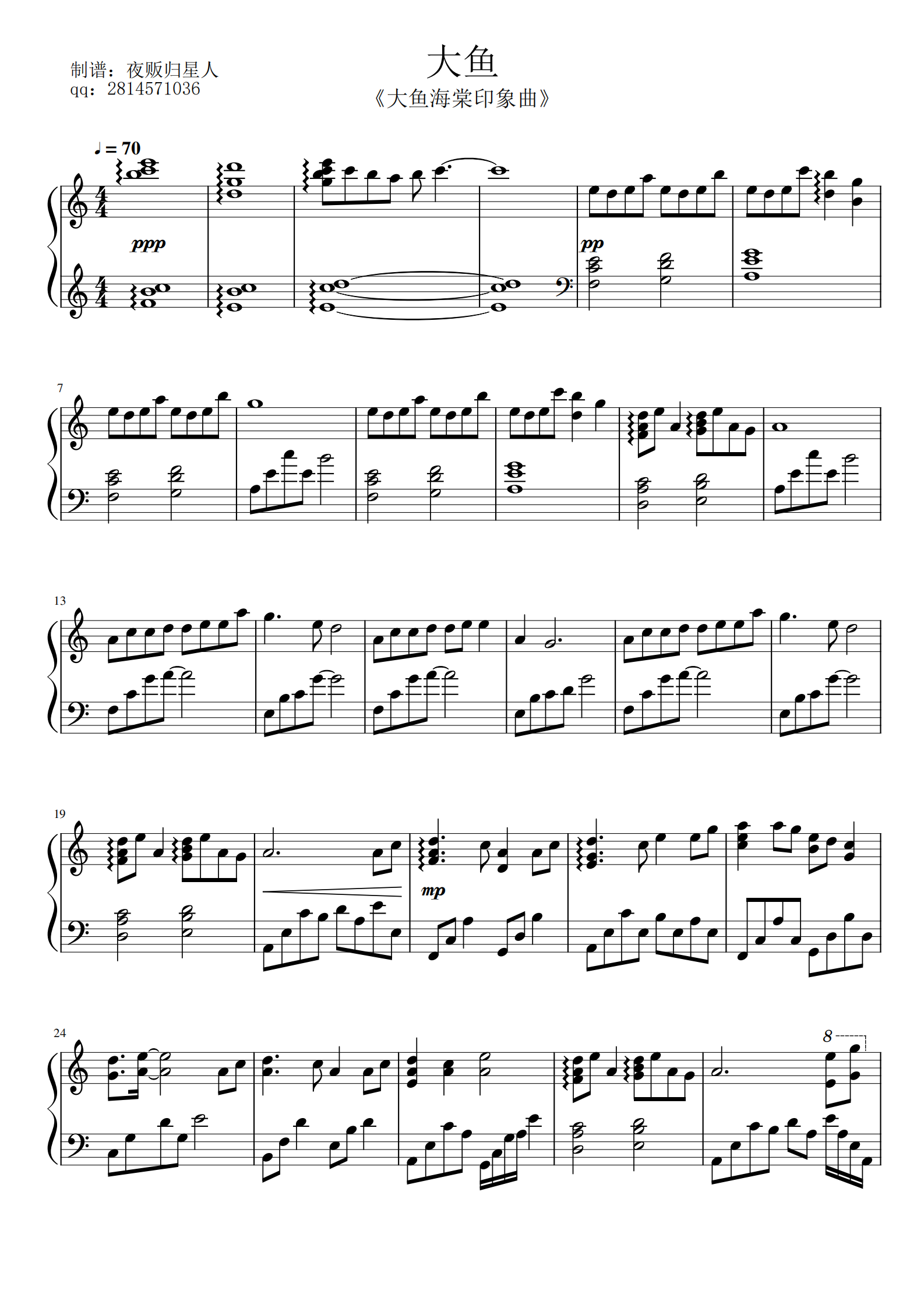 大鱼海棠印象曲 最简单还原版本钢琴谱-c调-虫虫钢琴