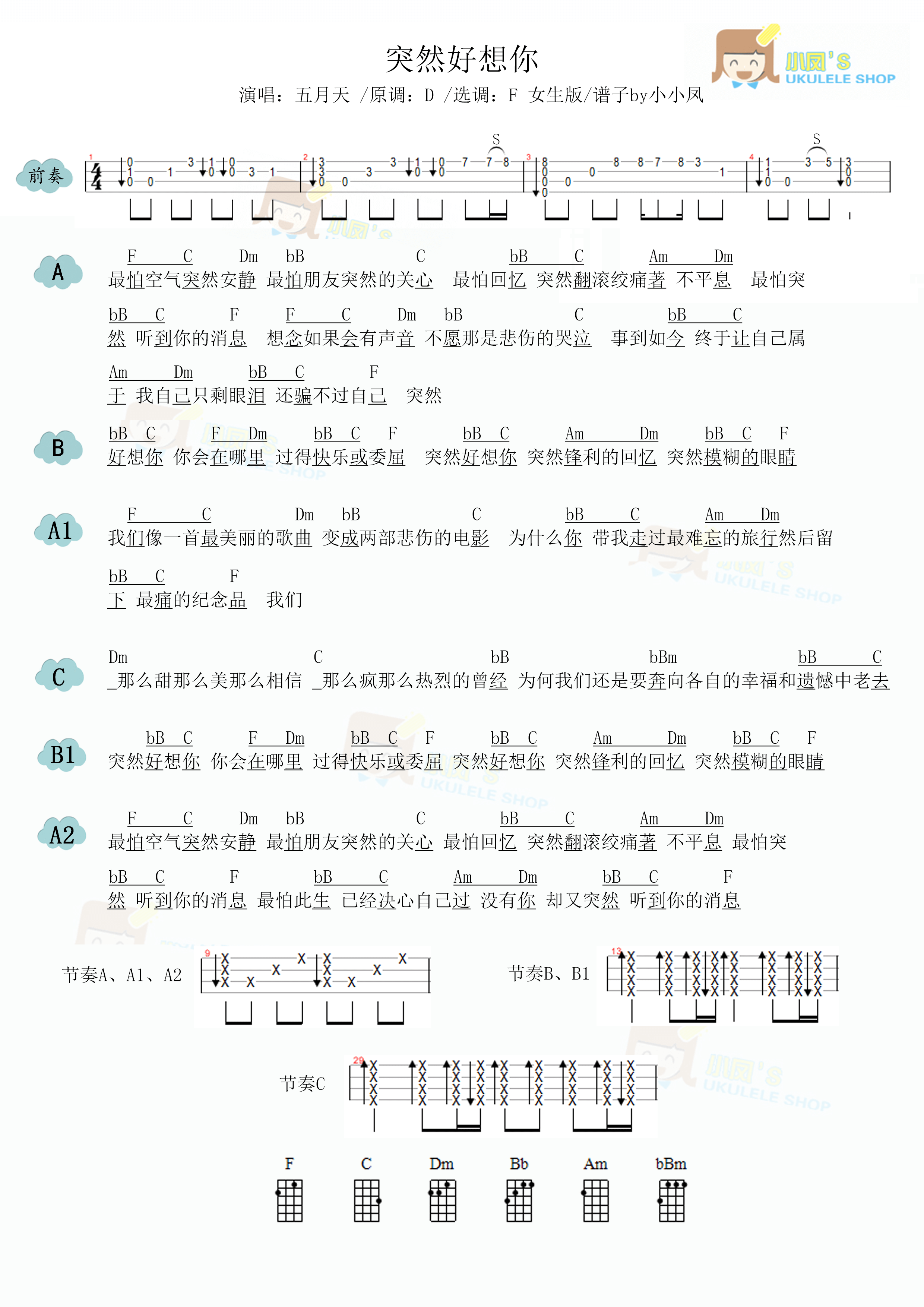 突然好想你尤克里裡譜_f調彈唱譜_五月天_尤克里裡彈唱視頻_原版