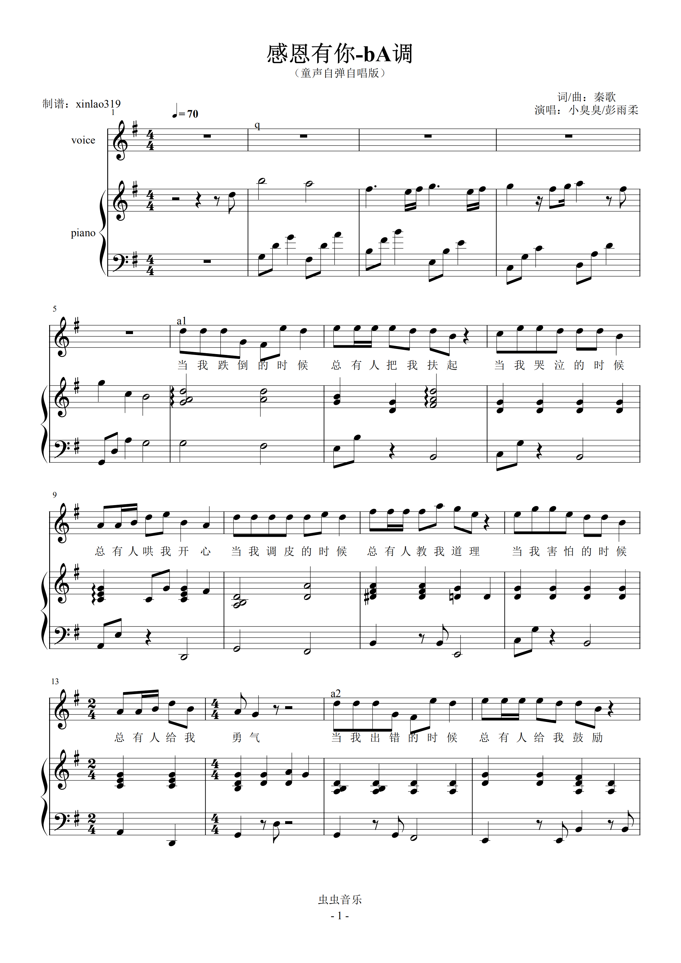 感恩有你-g伴(童声版)钢琴谱-欣仔-虫虫钢琴