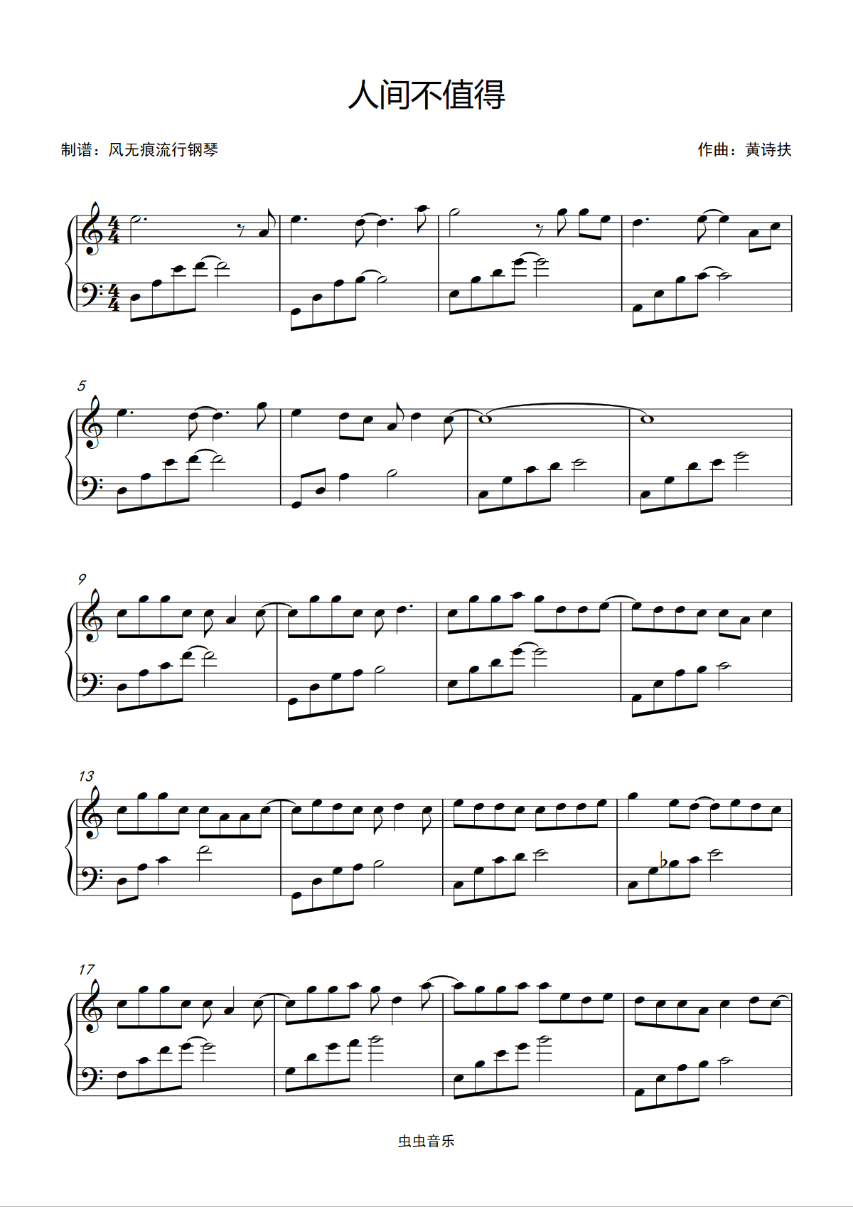 人间不值得-黄诗扶〖简易动听〗钢琴谱-c调-虫虫钢琴