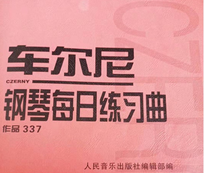车尔尼337第1首