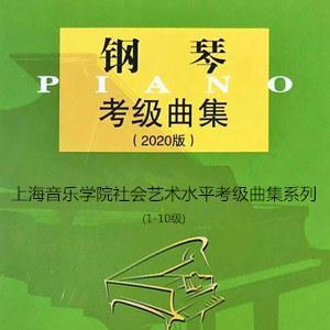 8级 音乐瞬间《上音钢琴考级曲目》钢琴谱
