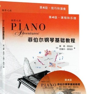 单元八 嗨，呵，没人在家《菲伯尔钢琴基础教程 第4级 课程和乐理》钢琴谱