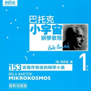 自由卡农《巴托克小宇宙钢琴教程1》钢琴谱
