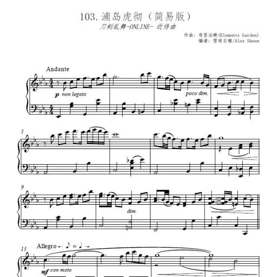 近侍曲 - 浦岛虎彻