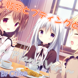 紅茶とプディングと