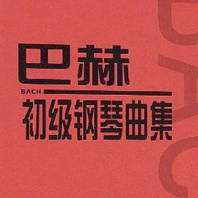 巴赫