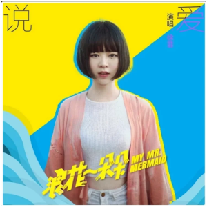 说爱
