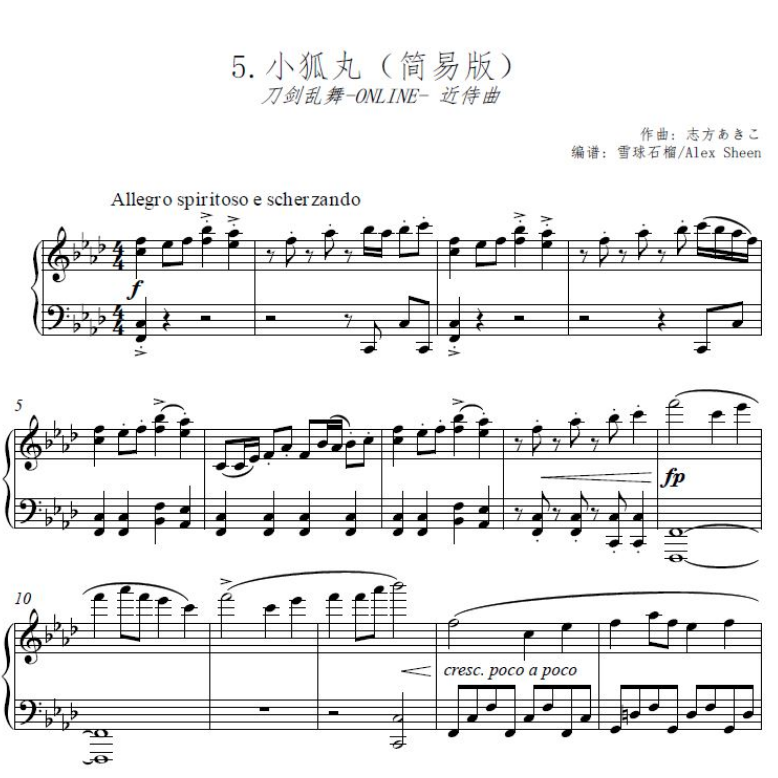 近侍曲 - 小狐丸