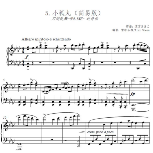 小狐丸 近侍曲 【刀剑乱舞】(简易版)钢琴谱