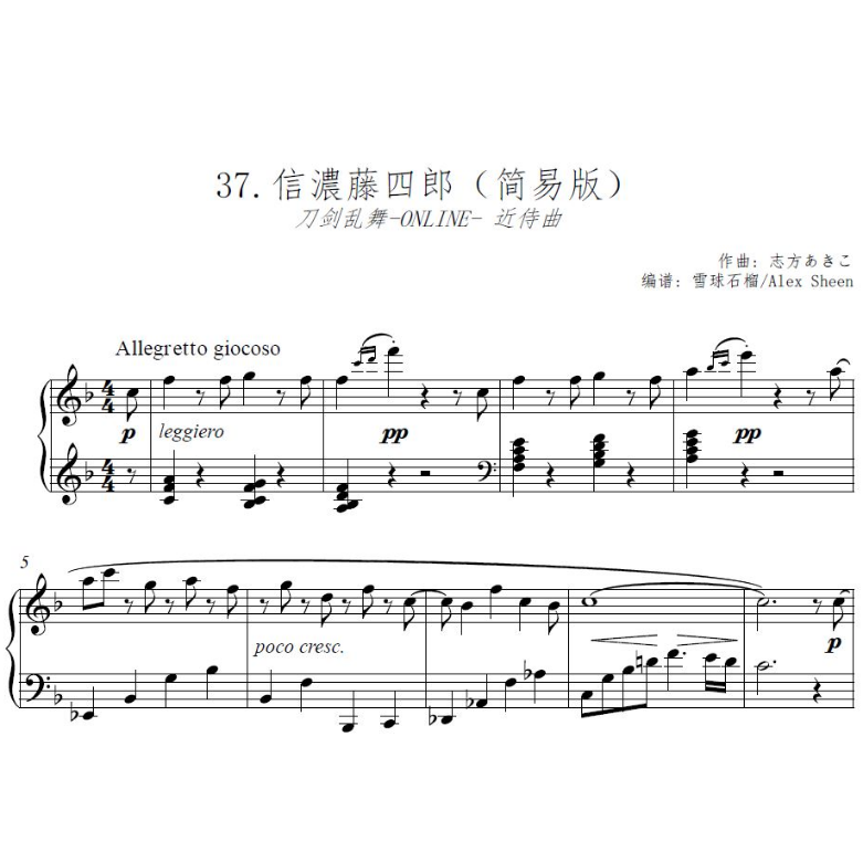 信浓藤四郎