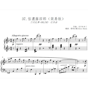 信浓藤四郎 近侍曲 【刀剑乱舞】(简易版)钢琴谱