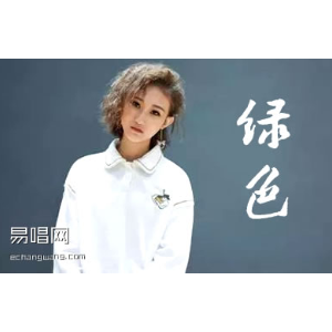 绿色
