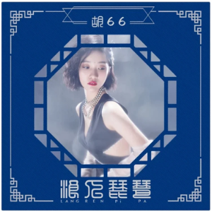 现代