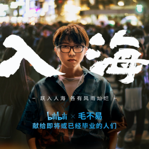入海
