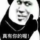 好东西
