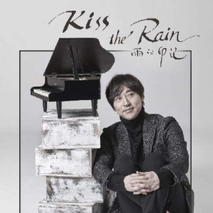 雨的印记 完整指法 C调 简化版 初学者优选 Kiss The Rain钢琴谱