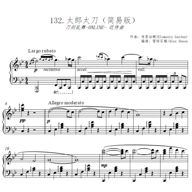 近侍曲 - 太郎太刀