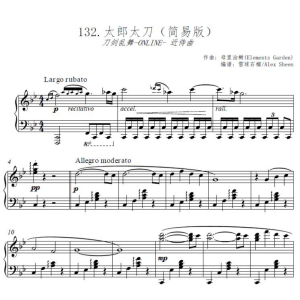 太郎太刀 近侍曲【刀剑乱舞】(简易版)钢琴谱