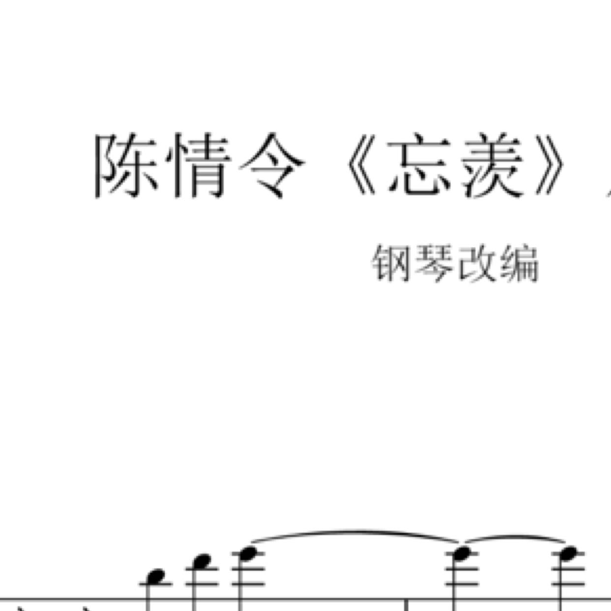 真情实感