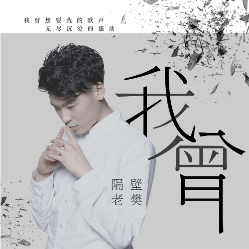 隔壁老樊我曾吉他弹唱谱
