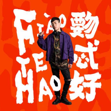 胡彦斌