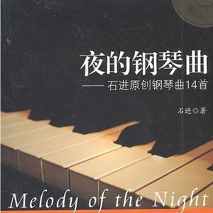 夜的钢琴曲五——（原版高清）钢琴谱