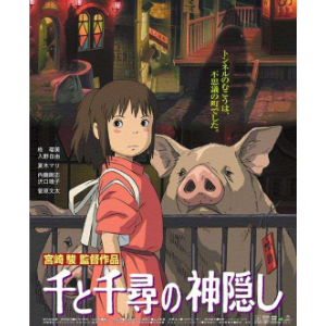 千与千寻