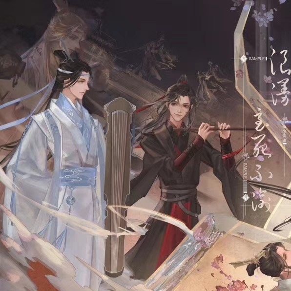 魔道祖师