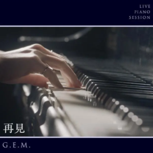 G.E.M.邓紫棋 - 再见（Live）【弹唱谱】钢琴谱