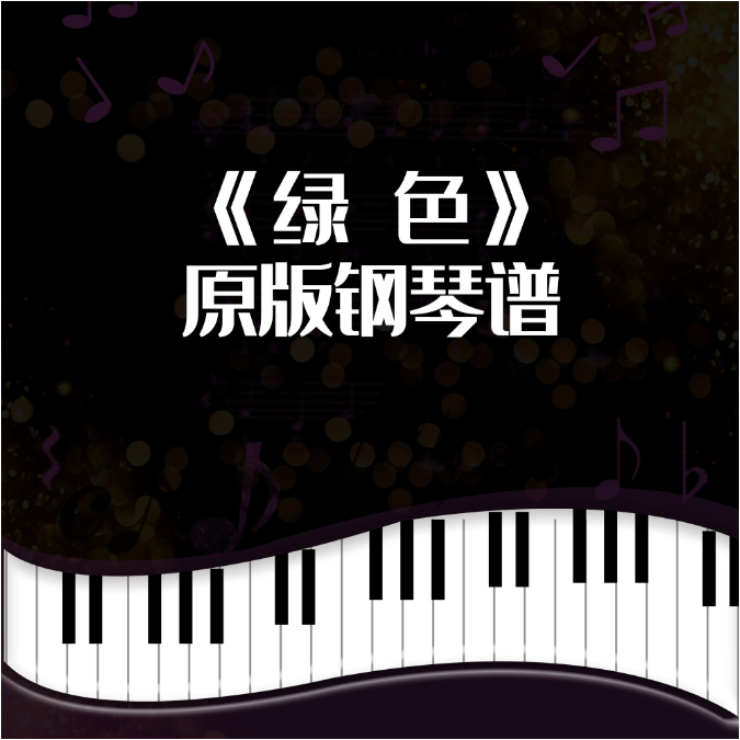 绿色