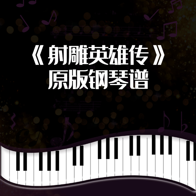 古筝铁血丹心及曲谱_铁血丹心古筝曲谱(2)