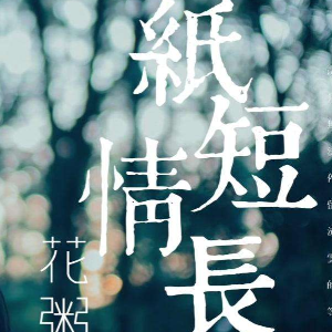 流行曲